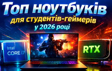 Топ ноутбуков для студентов-геймеров в 2026 году