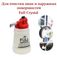 Система для кристальной чистки окон Full Crystal