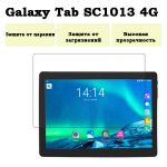 Защитная пленка на планшет Galaxy Tab SC1013 4G с диагональю экрана 10.1"