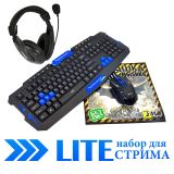 LITE набір для стріму