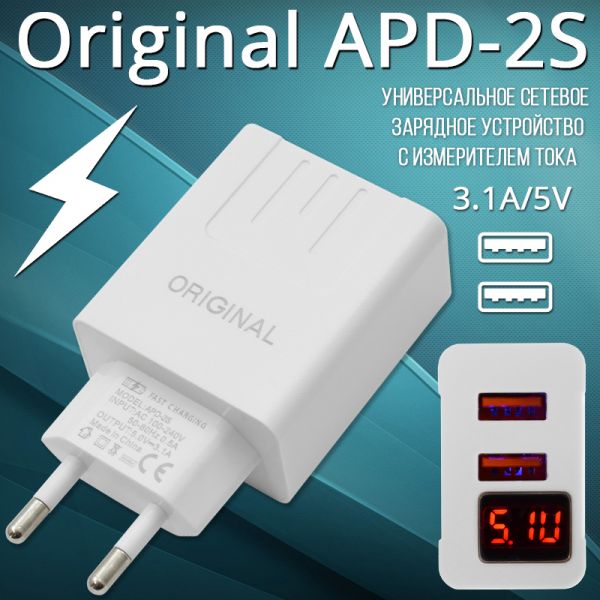 Оригинальное Универсальное Качественное сетевое зарядное устройство Original APD-2S с измерителем тока (Android/IOS))