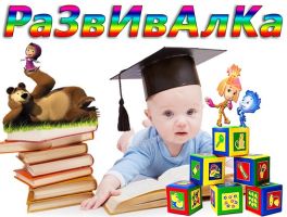 ШАРА! Пакет программ для детей "РАЗВИВАЛКА" 