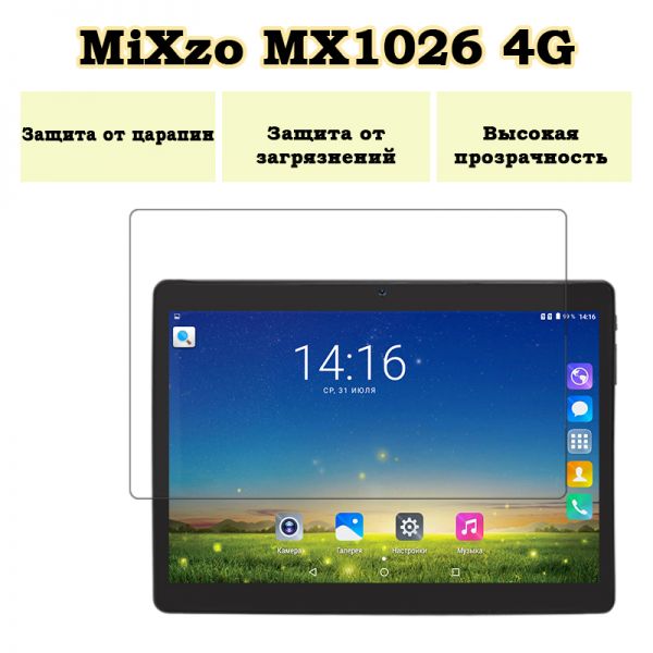 Защитная пленка на планшет MiXzo MX1026 с диагональю экрана 10.1"