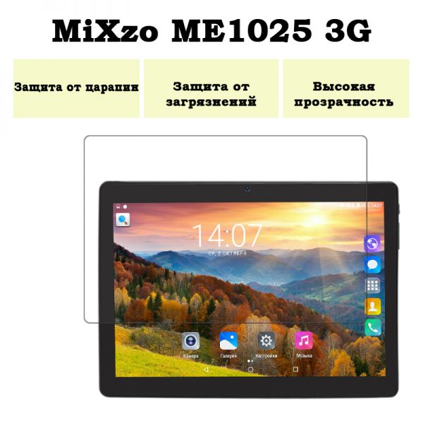 Защитная пленка на планшет MiXzo ME1025 с диагональю экрана 10.1"