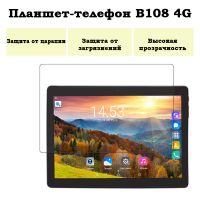 Защитная пленка на планшет B108 4G с диагональю экрана 10.1"