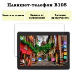 Защитная пленка на планшет B105 3G с диагональю экрана 10.1"