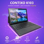 Супер Планшет-Трансформер Contixo K103 4/64GB 4G BT FM GPS