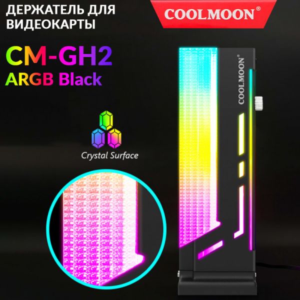 Держатель для видеокарты Coolmoon CM-GH2 ARGB Black