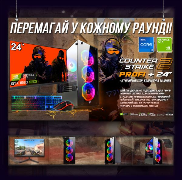 ИГРОВАЯ сборка "CS 2 Profi" | GTX 1660Super 6GB | Core i7 9700K | Wi-Fi | WIN11|SSD M.2|Монитор LED IPS 24"