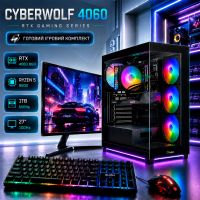 Игровой ПК CyberWolf 4060 | Ryzen 5 5600 | RTX 4060 8GB | 16GB DDR4  |SSD 1ТB | Монитор 27