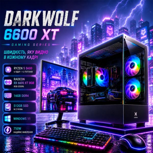 ИГРОВАЯ сборка "DarkWolf 6600 XT" | RX 6600 XT 8GB | AMD Ryzen 5 5600 |SSD M.2 | Wi-Fi | WIN11 | Монитор LED IPS 27"| Игровой набор