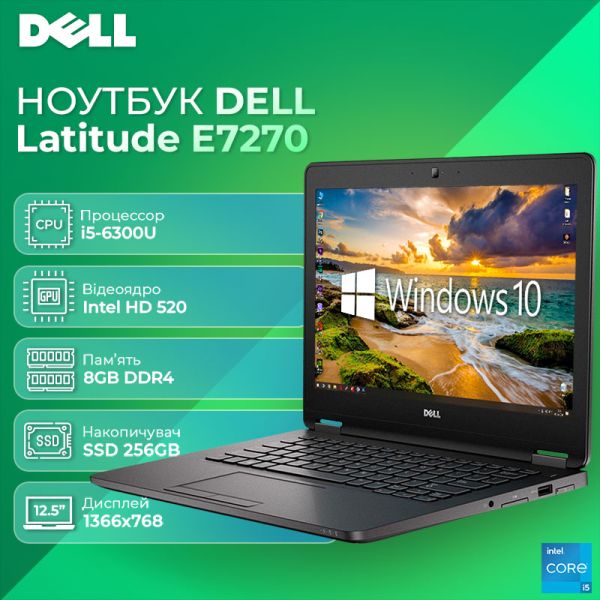 Мощный ноутбук DELL Latitude E7270 12.5" i5 6300U 8GB RAM 256GB SSD