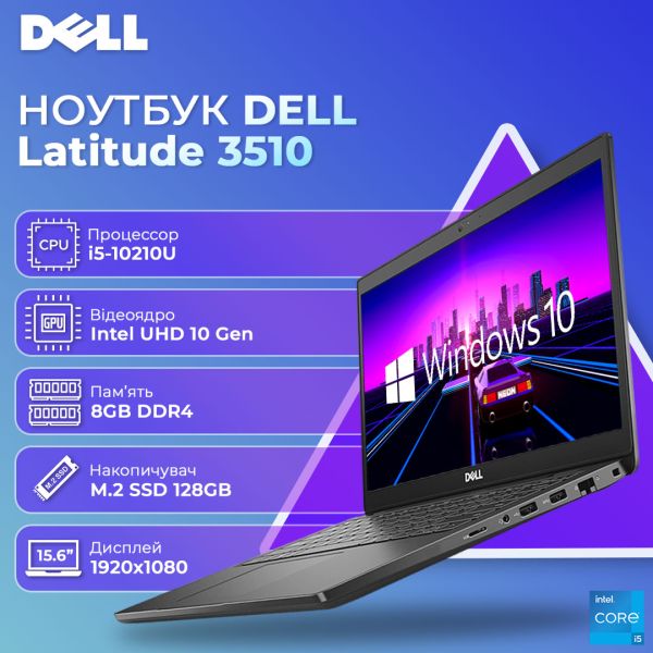 БУ Ноутбук Dell Latitude 3510 15.6'' FHD IPS i5 10210U 8GB 128GB SSD