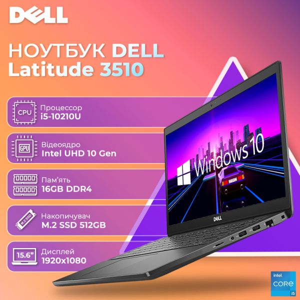 БУ Ноутбук Dell Latitude 3510 15.6'' FHD IPS i5 10210U 16GB 512GB SSD