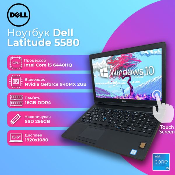 БУ Ноутбук Dell Latitude 5580 15.6'' Touch FHD IPS i5 6440HQ Nvidia 940MX 2GB 16GB 256GB SSD