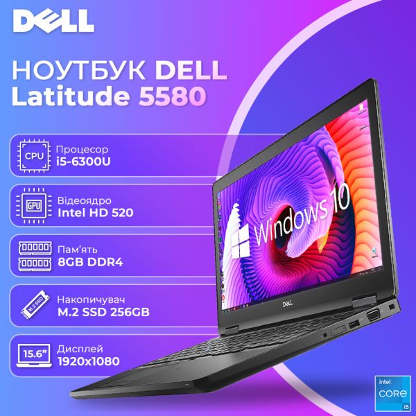 БУ ноутбук DELL Latitude 5580 15.6" FHD IPS i5 6300U 8GB RAM 256GB SSD