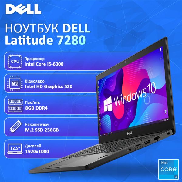БУ Ноутбук DELL Latitude 7280 12.5" FHD TN+film i5 6300U 8GB RAM 256GB SSD