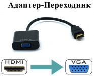 Переходник HDMI to VGA Adapter
