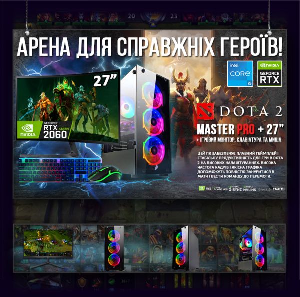 ИГРОВАЯ сборка "DOTA 2 MASTER PRO" | GeForce RTX 2060Super 8GB/ RX5700XT 8GB | Intel i5 10400F |SSD M.2 | Wi-Fi | WIN11| Монитор LED IPS 27"| Игровой набор