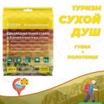 Одноразовая пенная губка с дерматологическим гелем и полотенцем HOME&TRAVEL для дачников и путешественников