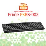 Клавиатура проводная Frime FKBS-002 USB+