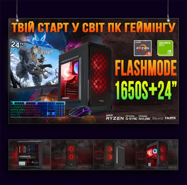 ИГРОВАЯ сборка "FlashMode 1650S" |GTX 1650 Super 4GB | AMD Ryzen 5 6 ядер |SSD M.2 | Wi-Fi | WIN11| Монитор LED IPS 24"| Игровой набор