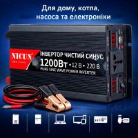 Инвертор с чистым синусом 1200W (12В в 220В)