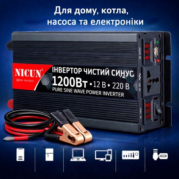 Инвертор с чистым синусом 1200W (12В в 220В)