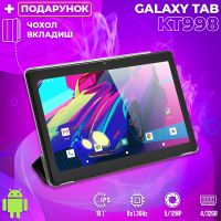 Уценка Планшет Galaxy Tab KT998 10.1" 8 ядер 1920х1200 4GB / 32GB 4G GPS + Чехол