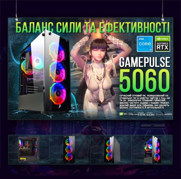 ИГРОВАЯ сборка "GamePulse 5060" | RTX 5060 8GB | Intel i5 12400F |SSD M.2 | Wi-Fi | WIN11