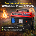 Генератор бензиновый GMG GoldenPower GF1500M 650 Вт
