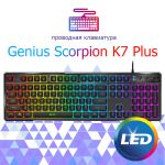 Клавиатура проводная Genius Scorpion K7 Plus USB UA Black