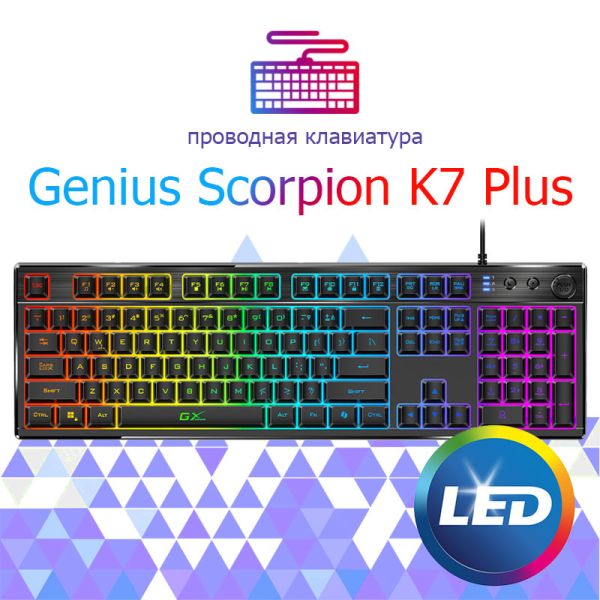 Клавиатура проводная Genius Scorpion K7 Plus USB UA Black