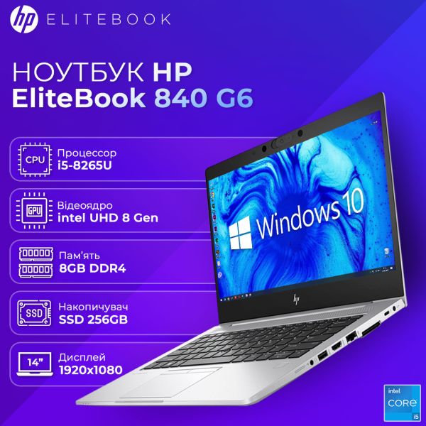 БУ Ноутбук HP EliteBook 840 G6 14" FHD IPS i5 8265U 8GB DDR4 256GB SSD