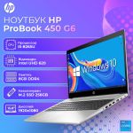 Производительный ноутбук HP ProBook 450 G6 15.6'' i5 8265U 8GB 256GB SSD