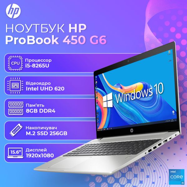 Производительный ноутбук HP ProBook 450 G6 15.6'' i5 8265U 8GB 256GB SSD