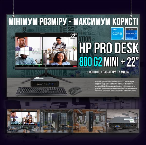 Офисная сборка "HP ProDesk 800 G2 Mini" | Intel HD Graphics 530 | Intel i5 6500T |SSD M.2| Wi-Fi | WIN10|Монитор LED IPS 22"| Клавиатура + мышь