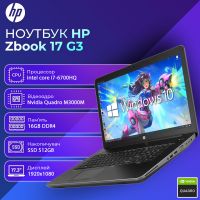 БУ Ноутбук HP Zbook 17 G3 17.3" FHD IPS i7 6700HQ Nvidia Quadro M3000M 16GB 512GB SSD