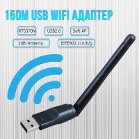 Качественный мощный USB WIFI сетевой адаптер со встроенной антенной IEEE 802.11b/g/n