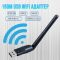 Качественный мощный USB WIFI сетевой адаптер со встроенной антенной IEEE 802.11b/g/n