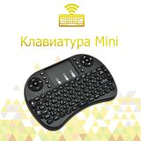 Беспроводная клавиатура  Mini Keyboard i8 с тачпадом