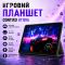Игровой Планшет 4G CONTIXO KT101A 3/32GB BT FM GPS + Чехол
