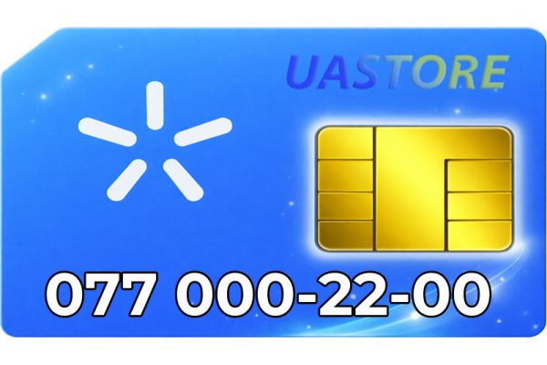 Ексклюзивний номер Київстар 077-000-22-00 (0770002200)