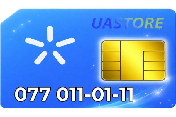 Ексклюзивний номер Київстар 077-011-011-1 (0770110111)
