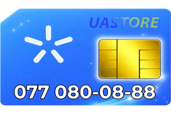 Ексклюзивний номер Київстар 077-080-0888 (0770800888)