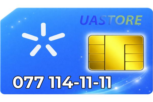 Ексклюзивний номер Київстар 077-1141111 (0771141111)