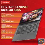БУ Ноутбук Lenovo ideapad 530s 14'' FHD IPS Ryzen 5 2500U 16GB 256GB SSD