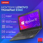 Хороший бизнес Ноутбук Lenovo ThinkPad E560 15.6" i7 6500U R7 M370 8GB 256GB SSD