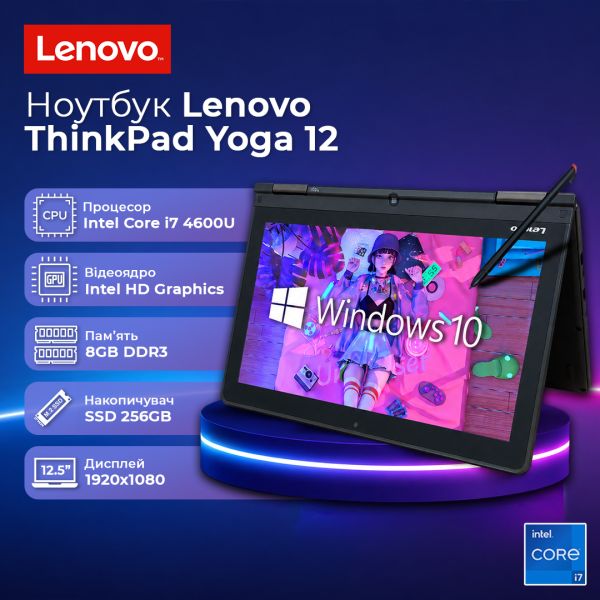БУ Ноутбук Lenovo ThinkPad Yoga S1 2в1 12.5'' Touch FHD IPS i7 4600U 8GB 256GB SSD