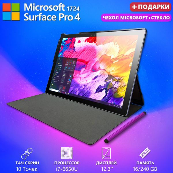 Супер планшет Microsoft Surface Pro 4 12.3" IPS 16GB/240GB SSD Windows 10 + Чехол + защитное стекло